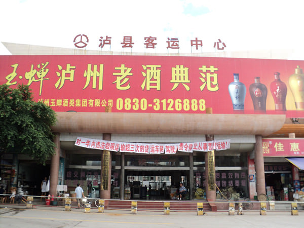 四川泸县客运站采用思迈奥车站X光安检机加强客运安全管理